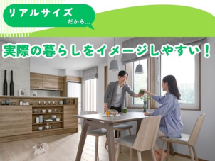 展示場では想像が難しい「実際の暮らし」。完成現場見学会ならリアルサイズでイメージもしやすく、また生活動線などを実際に歩いていただけます◎