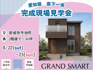 豊田展示場