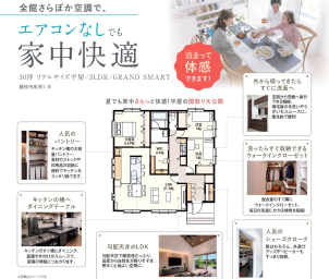 全館さらぽか空調の快適空間をご体感ください。