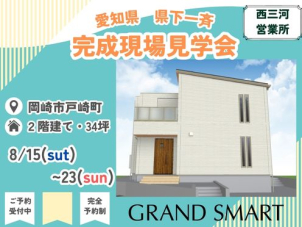 西尾展示場