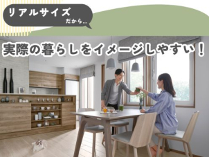 展示場では想像が難しい「実際の暮らし」。完成現場見学会ならリアルサイズでイメージもしやすく、また生活動線などを実際に歩いていただけます◎
