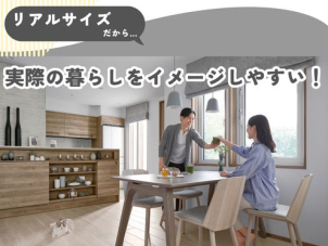 展示場では想像が難しい「実際の暮らし」。完成現場見学会ならリアルサイズでイメージもしやすく、また生活動線などを実際に歩いていただけます◎