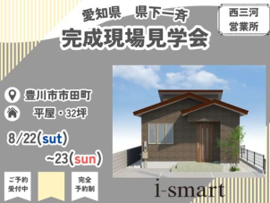 西尾北展示場