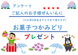 小学6年生のお子様にはお菓子つかみどりあり♪