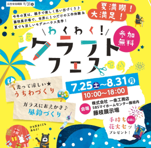 ご来場の方全員に手持ち花火セットプレゼント！(1組1セット)
