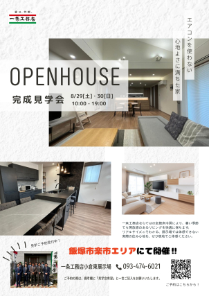 小倉東展示場