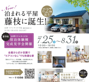 6月にOPENした藤枝高洲宿泊体験棟も見学できます！