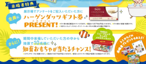 8月1日(土)～8月16日(日)はお菓子の詰め放題も開催しております。さらにはアンケートのご記入でハーゲンダッツギフト券もプレゼント★
夏休みは釜石分譲展示場にぜひご来場ください♪