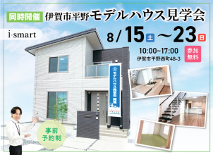 「等身大の間取り」を見に行こう！