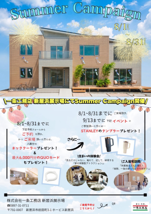 8月イベントになります！
来場者全員にネッククーラープレゼント！