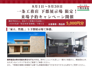 大分下郡展示場