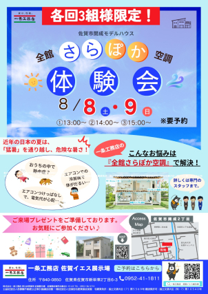 佐賀イエス展示場