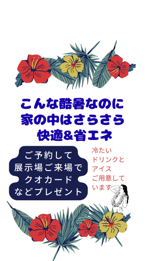 小倉南展示場