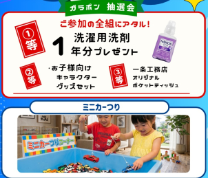 ★こちらのページからのご予約でガラポン抽選会、ミニカー釣りご参加いただけます！