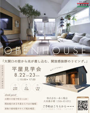 【垂井町会場】大開口の窓からたっぷりと光が差し込む、開放感あふれる広々としたLDK。平屋ならではの快適な暮らしをご体験いただけます。