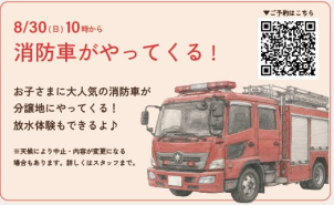 お子さま消防士体験！
8/30(土)10時から！
消防士の服装で写真撮影会！
