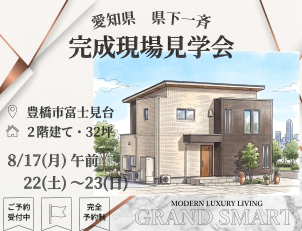 豊橋神野展示場