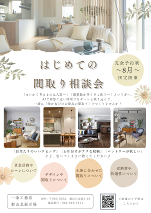 最新のAIを活用して膨大な施工事例・プランの中からお客様の理想に近い間取りをギュッと絞り込みます。
「日当たりのいいリビングがいい」「お片付けがラクになる収納が欲しい」「パントリーをつくりたい」など、思いつくご要望をそのまま教えてください。  