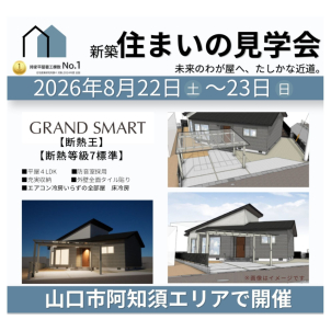 山口展示場