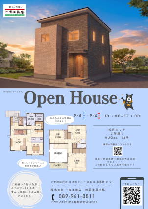 現場見学会チラシ