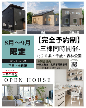 札幌平岡展示場