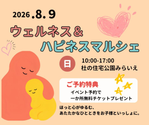 ご予約でお好きなブース一か所無料のチケットをプレゼント！当日参加も可能ですが、ぜひお得なご予約されてご参加ください！