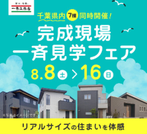 柏インター東展示場
