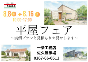 小諸市加増にて完成現場見学会開催いたします！