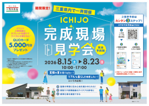 桑名南展示場