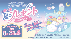 ８月世田谷区オークラランド展示場でお待ちしております。
