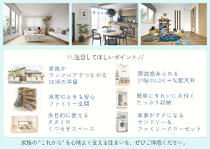 お施主様のこだわりがたくさんつまった間取り★人気のファミリー玄関もご覧いただけます♪