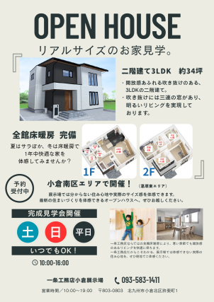 小倉展示場
