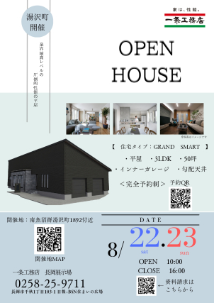 長岡展示場