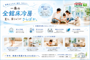 汗や皮脂でベタつかない床！1年通して快適な住まいをぜひご体感ください♪