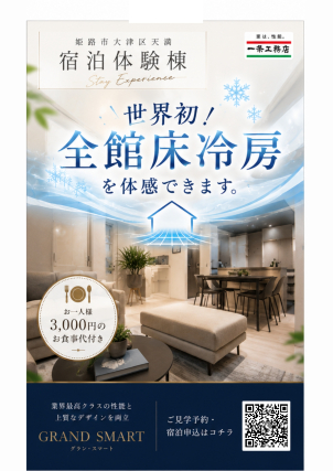 【宿泊体験も随時予約承ります！】
この夏ご家族でいかがですか？