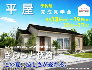 中津川展示場