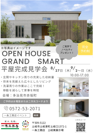 土岐東展示場