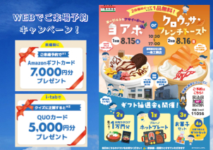 １５日１６日WEB予約限定モデルハウスを２棟まわってキッチンカーの「ヨーグルト＆アサイーボール」、「クロワッサンフレンチトースト」をプレゼント♪ギフト抽選会もあります！ ※将来マイホームをご検討の方、初めて一条工務店をご見学される方、二次元コードから見学予約をされた方に限らせていただきます。