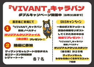 ❶展示場へご来場されたお客様に【オリジナルクリアファイル】をプレゼント！
❷ご来場されたお客様（ご芳名いただくことで）抽選に応募できます。
≪SNSキャンペーンも同時開催中！！≫一条工務店の公式Xをフォロー＆投稿をリポストしてくれた方の中から抽選でアクリルスタンドやマスコットをプレゼント！