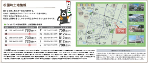 花巻市松園町分譲地
725万円～812万円
(71.91坪～118.61坪)