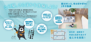一条工務店の「全館さらぽか空調」で夏のさらっとをご体験ください！!