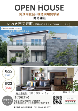 いわき西展示場