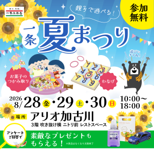 東加古川展示場