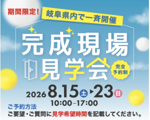 2階建ても平屋も一気に見れるイベントです！効率的に見たい方にお勧め！