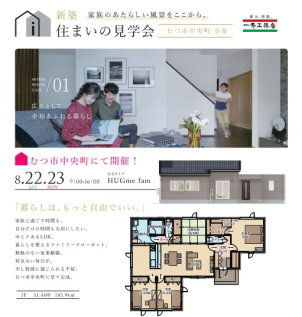 むつ展示場