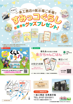 ご来場いただいたお客様へノベルティもプレゼント！！