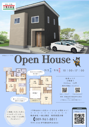 現場見学会チラシ