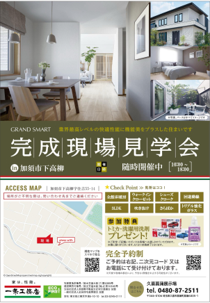 久喜菖蒲展示場