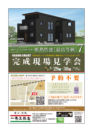 函館展示場