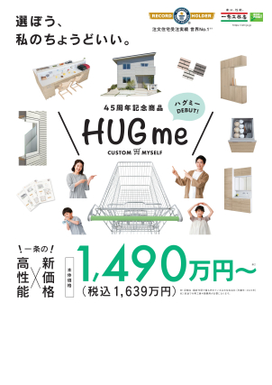 是非この機会に、一条の展示場へお越しください！